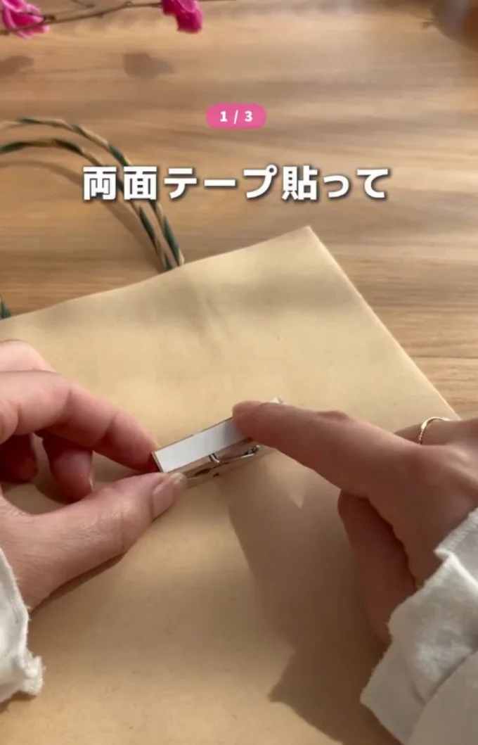裏側に両面テープを貼る▶剥離紙をはがして…（⇒次へ）