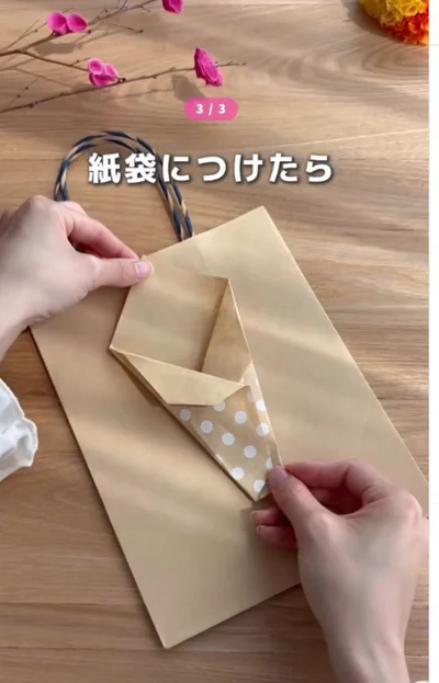 紙袋に固定する▶折り紙の中に造花を挿したら…（⇒次へ）