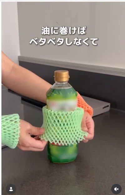 食用油のボトルにフルーツネットを巻く▶滑り止めになって…（⇒次へ）