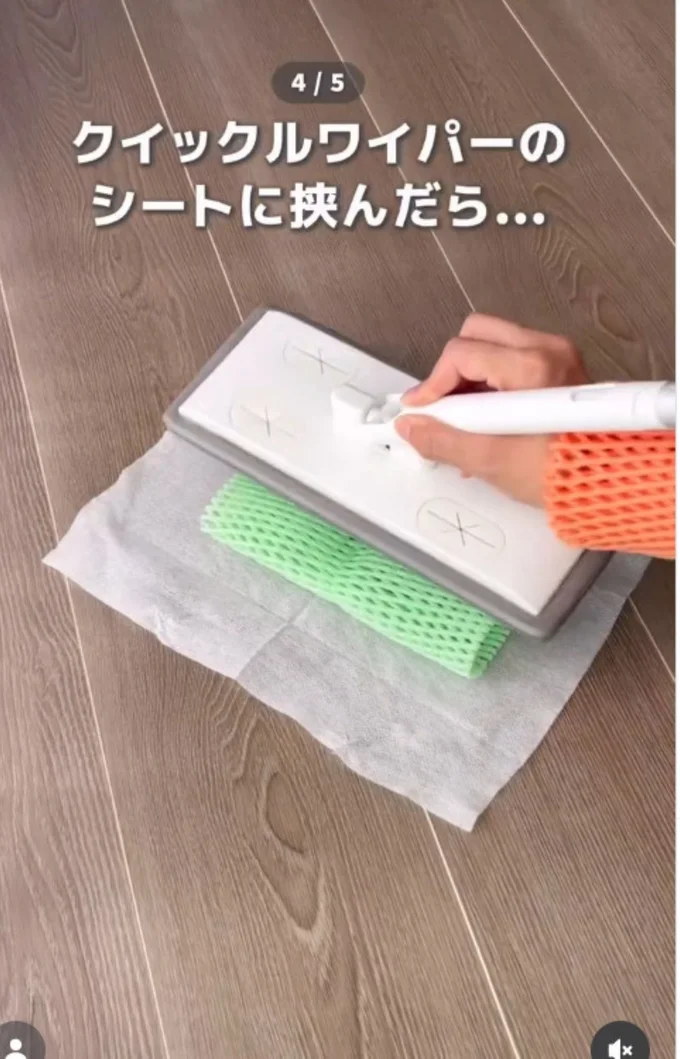 フローリングワイパーの本体とシートの間にフルーツネットを挟む▶そのまま掃除すると…（⇒次へ）