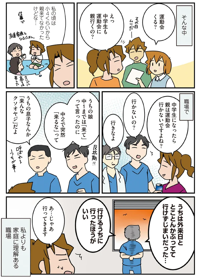 運動会くる?