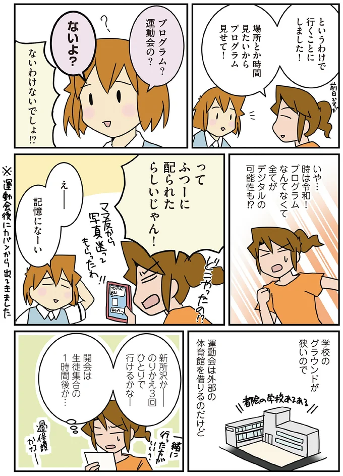 場所とか時間見たいからプログラム見せて!