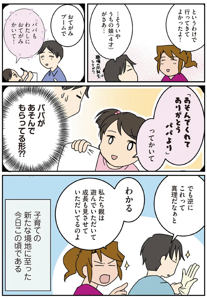 私たち親は遊んでいただいて成長も見させていただいてるのよ