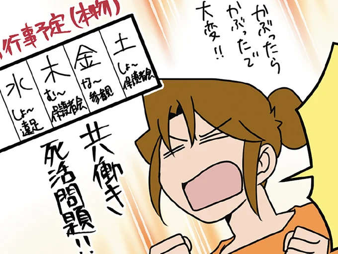 3人いると学校行事が3倍!