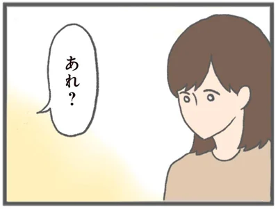 あれ？