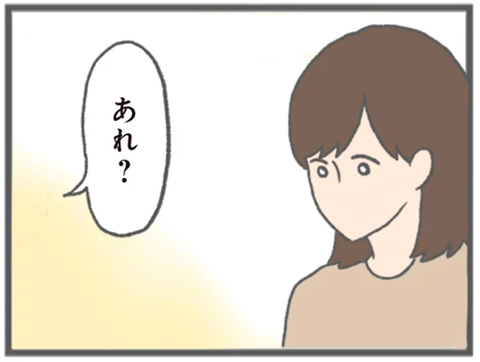 あれ?