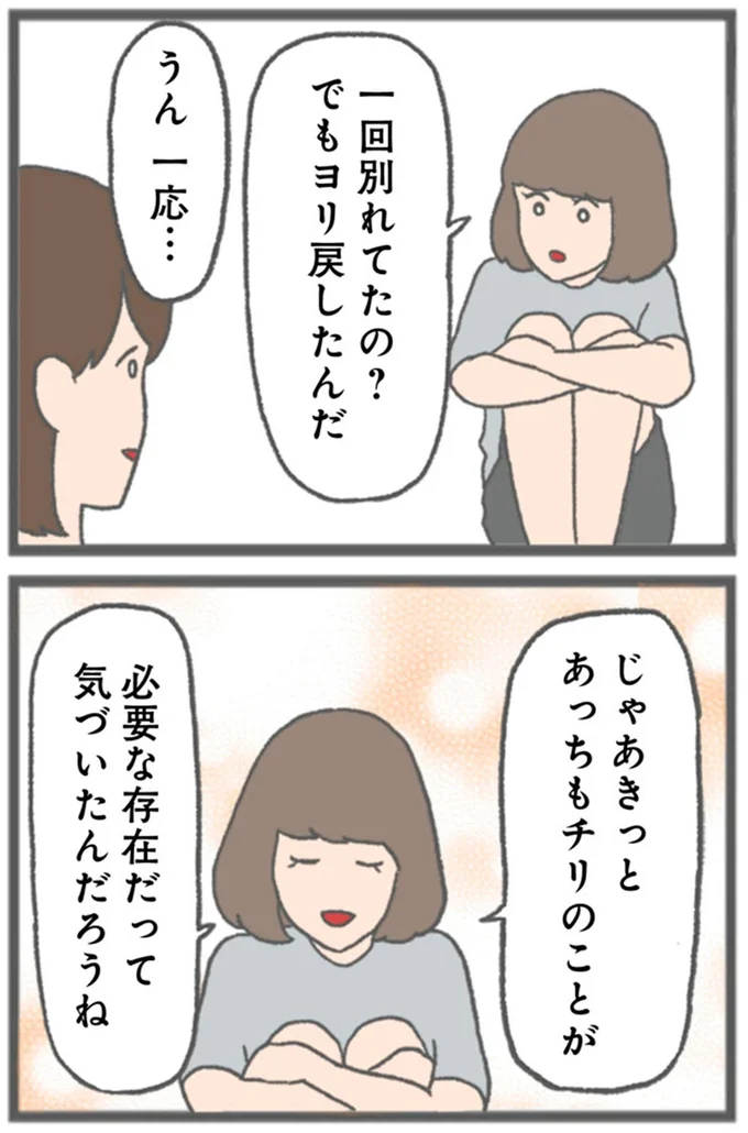 一回別れてたの?