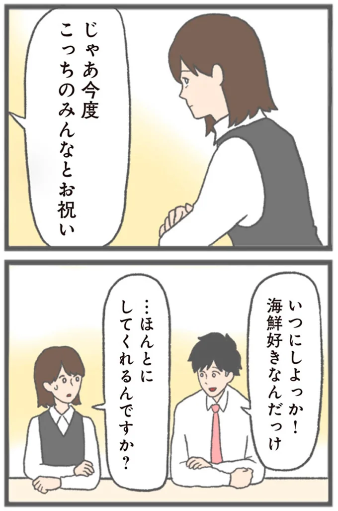 じゃあ今度こっちのみんなとお祝い