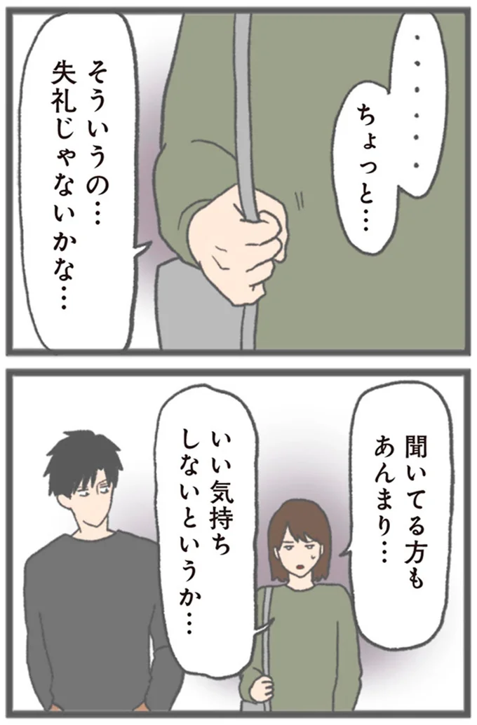 いい気持しないというか…
