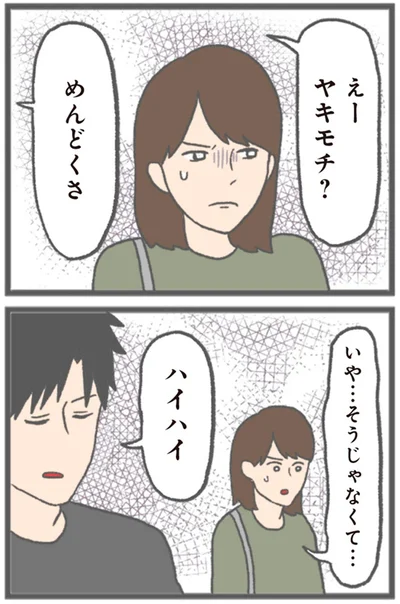 えーヤキモチ？