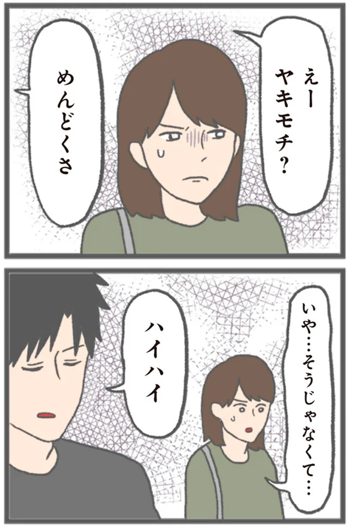 えーヤキモチ?