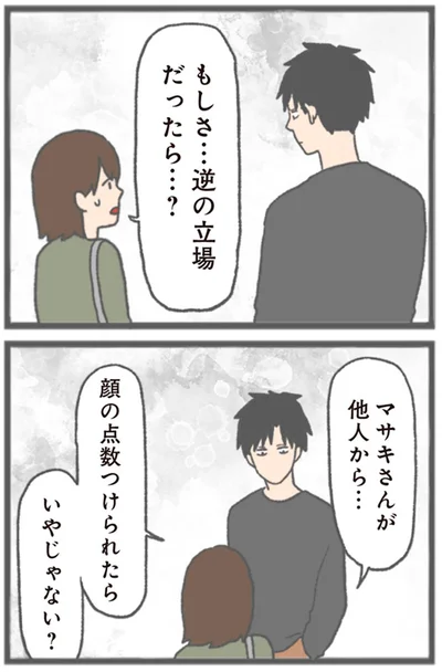 いやじゃない？
