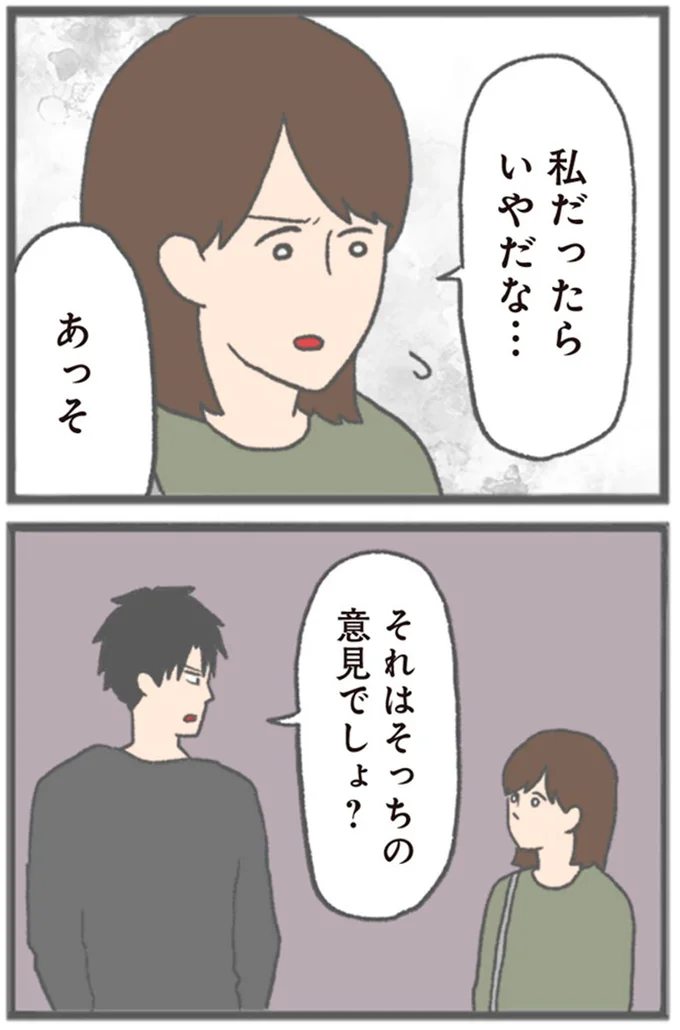 それはそっちの意見でしょ？