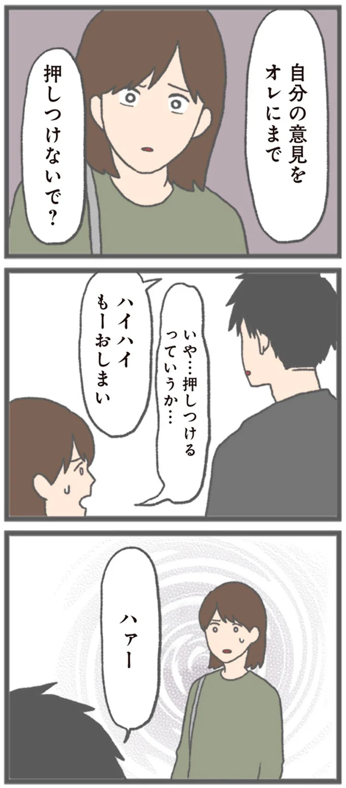 オレにまで押しつけないで？