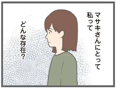 私ってどんな存在？