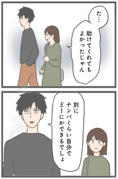 ナンパくらい自分でどーにかできるでしょ