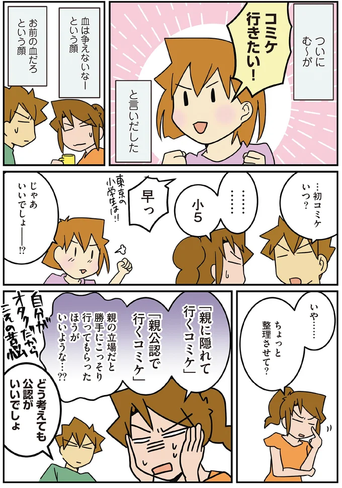 どう考えても公認がいいでしょ