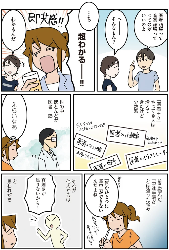 世の中ほとんどが医者一筋