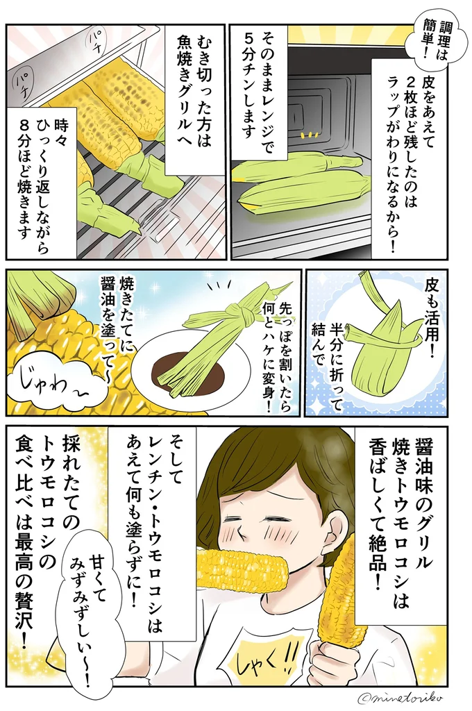 焼きトウモロコシは香ばしくて絶品!