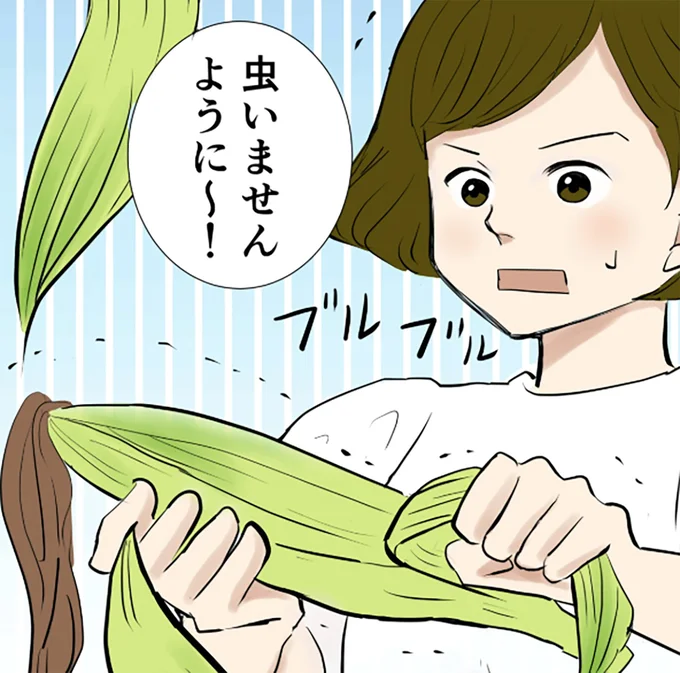 トウモロコシの皮をむいて…