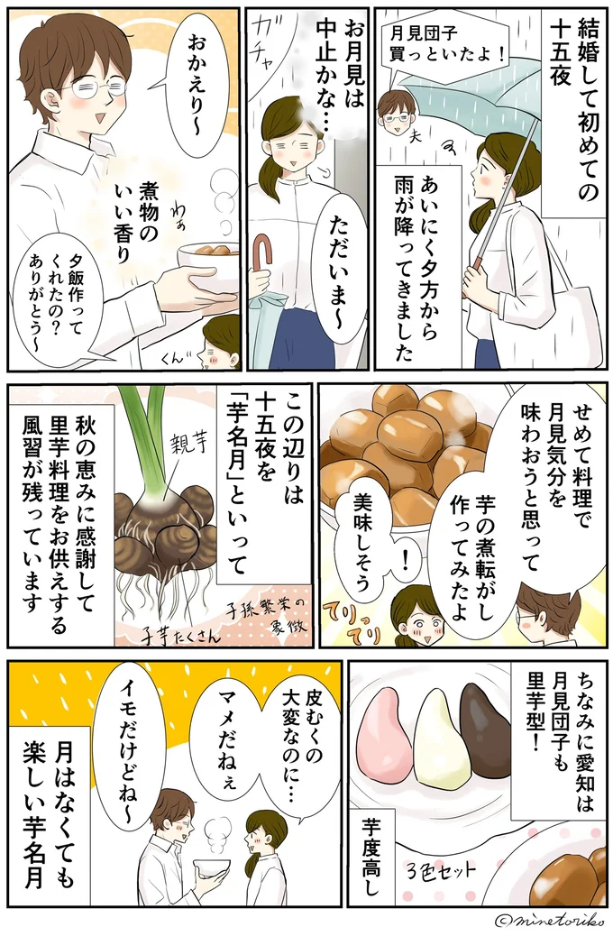 せめて料理で月見気分を味わおうと思って