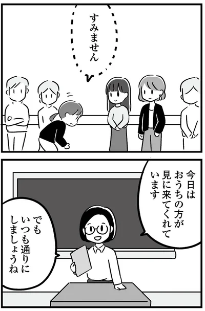 いつも通りにしましょうね