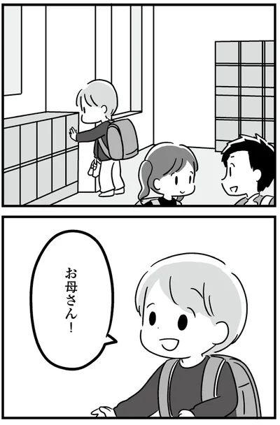 お母さん！