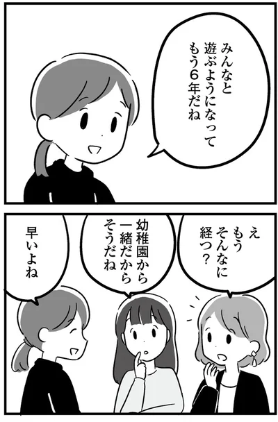 え、もうそんなに経つ？