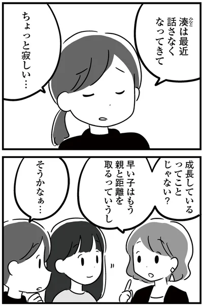 湊は最近話さなくなってきてちょっと寂しい...