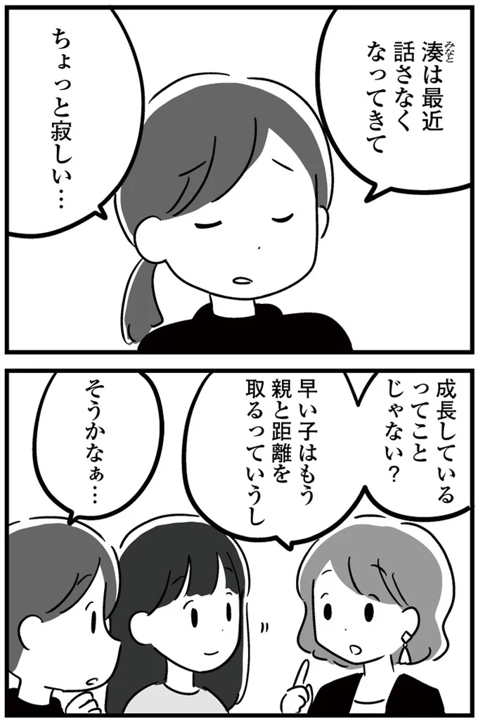 湊は最近話さなくなってきてちょっと寂しい...