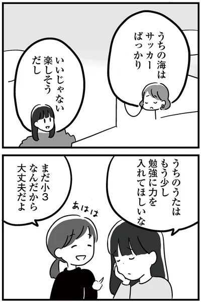うちの海はサッカーばっかり