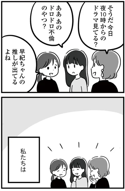 あのドロドロ不倫のやつ？