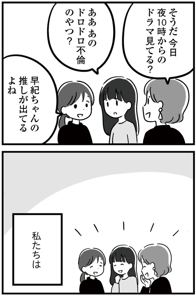 あのドロドロ不倫のやつ？
