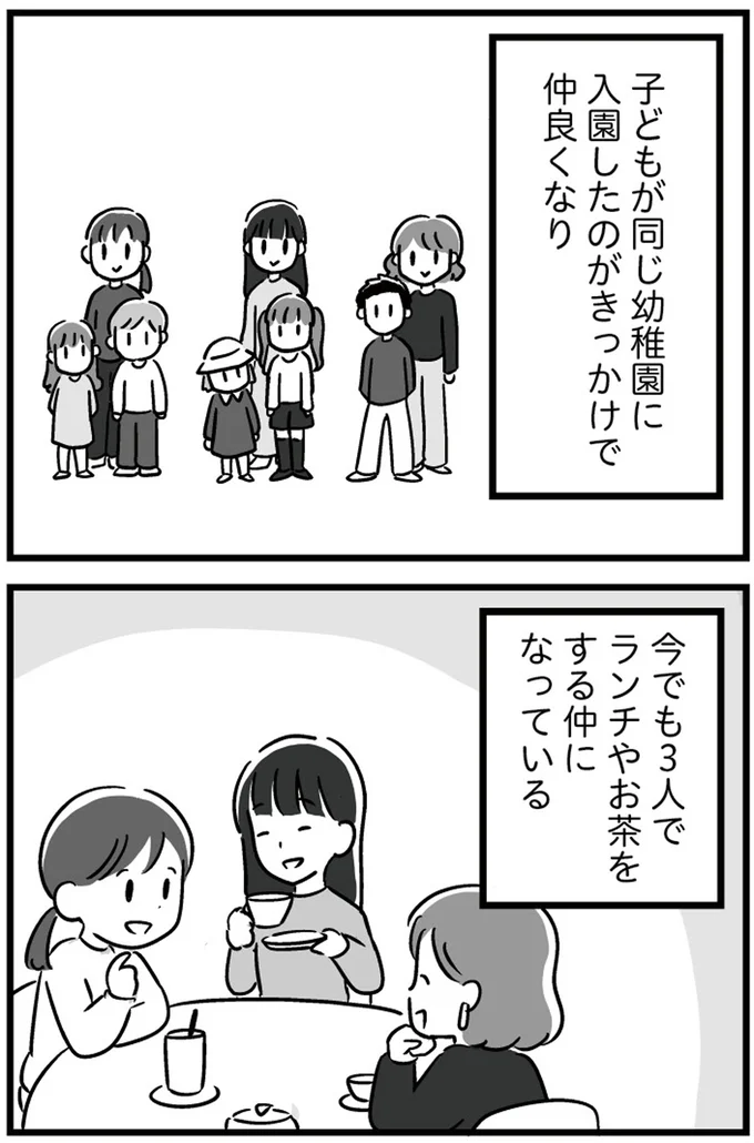 子どもが同じ幼稚園に入園したのがきっかけで仲良くなり