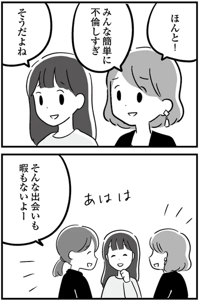 みんな簡単に不倫しすぎ