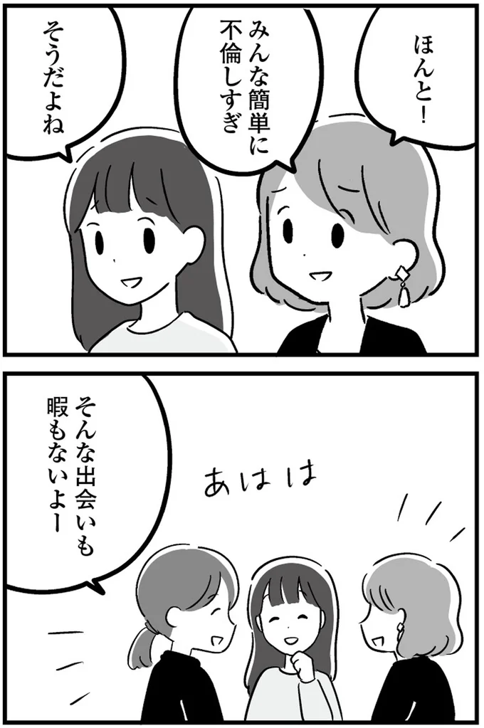 みんな簡単に不倫しすぎ