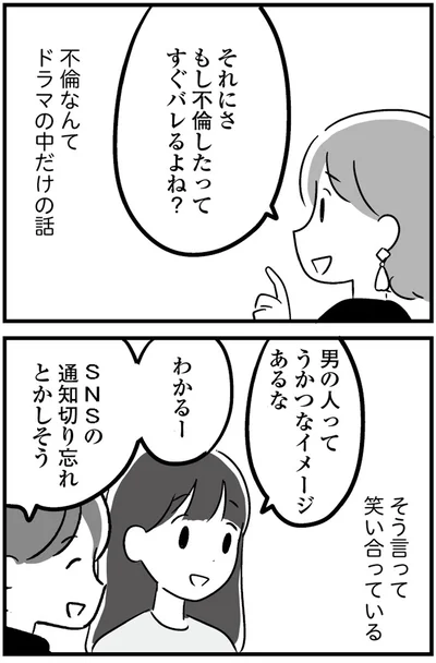 男の人ってうかつなイメージあるな