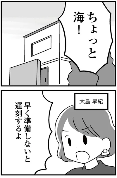 『恋するママ友たち 私以外も不倫してた』より