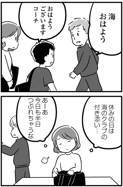 『恋するママ友たち 私以外も不倫してた』より