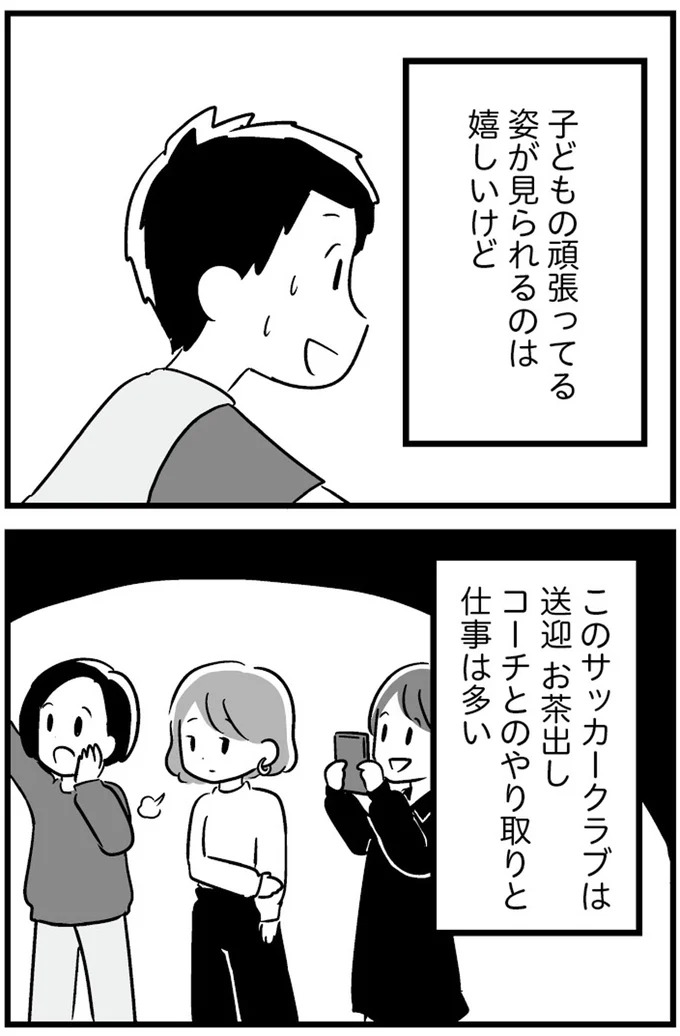 『恋するママ友たち 私以外も不倫してた』より
