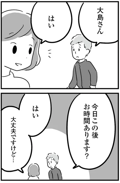 『恋するママ友たち 私以外も不倫してた』より