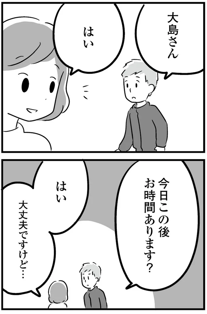 『恋するママ友たち 私以外も不倫してた』より