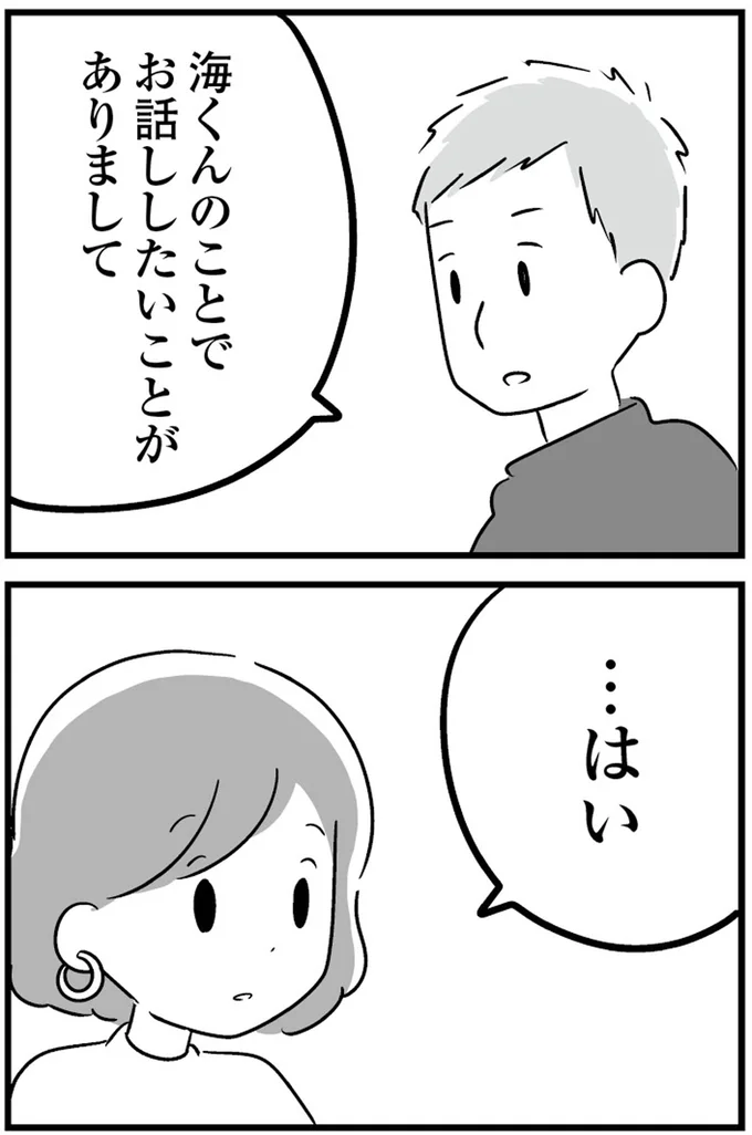 『恋するママ友たち 私以外も不倫してた』より