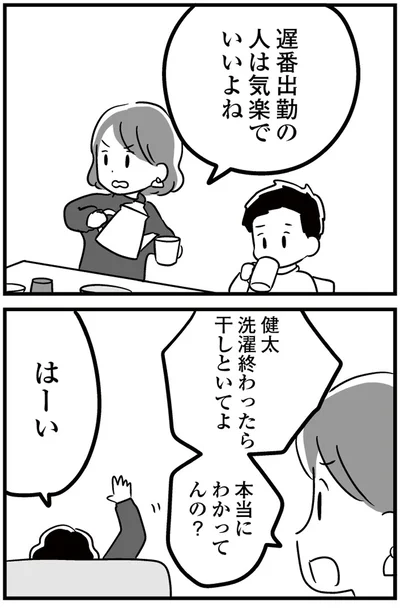 『恋するママ友たち 私以外も不倫してた』より