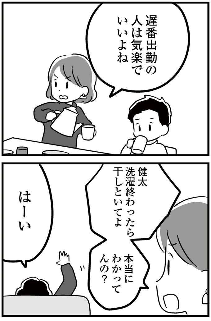 『恋するママ友たち 私以外も不倫してた』より