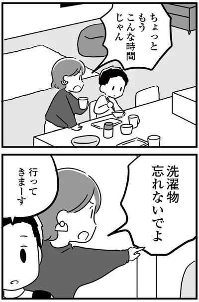 『恋するママ友たち 私以外も不倫してた』より