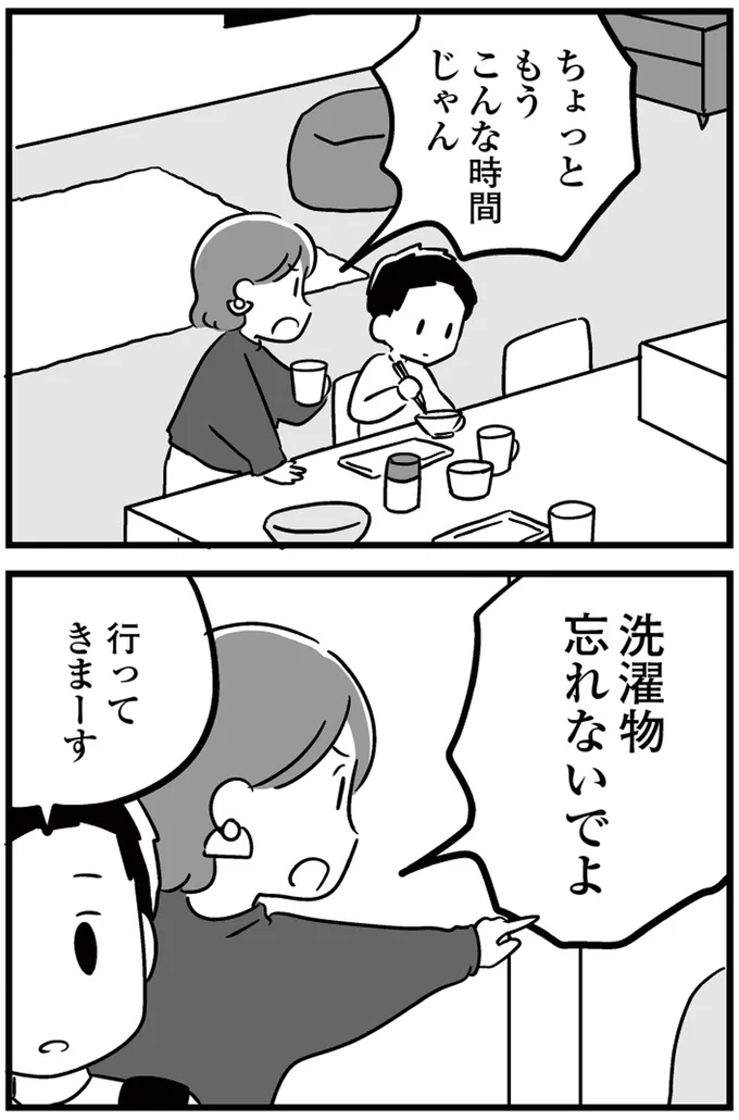 『恋するママ友たち 私以外も不倫してた』より