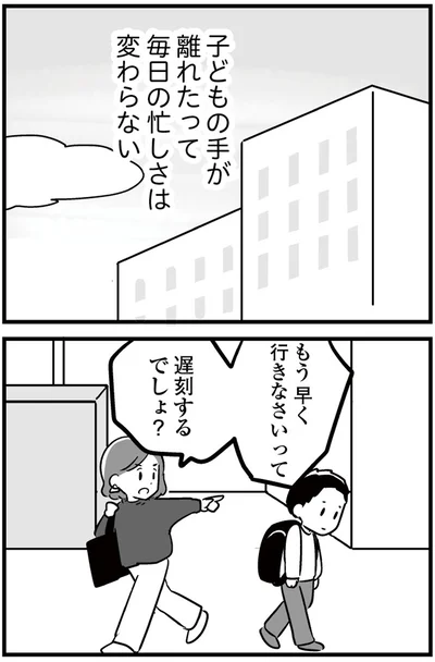『恋するママ友たち 私以外も不倫してた』より