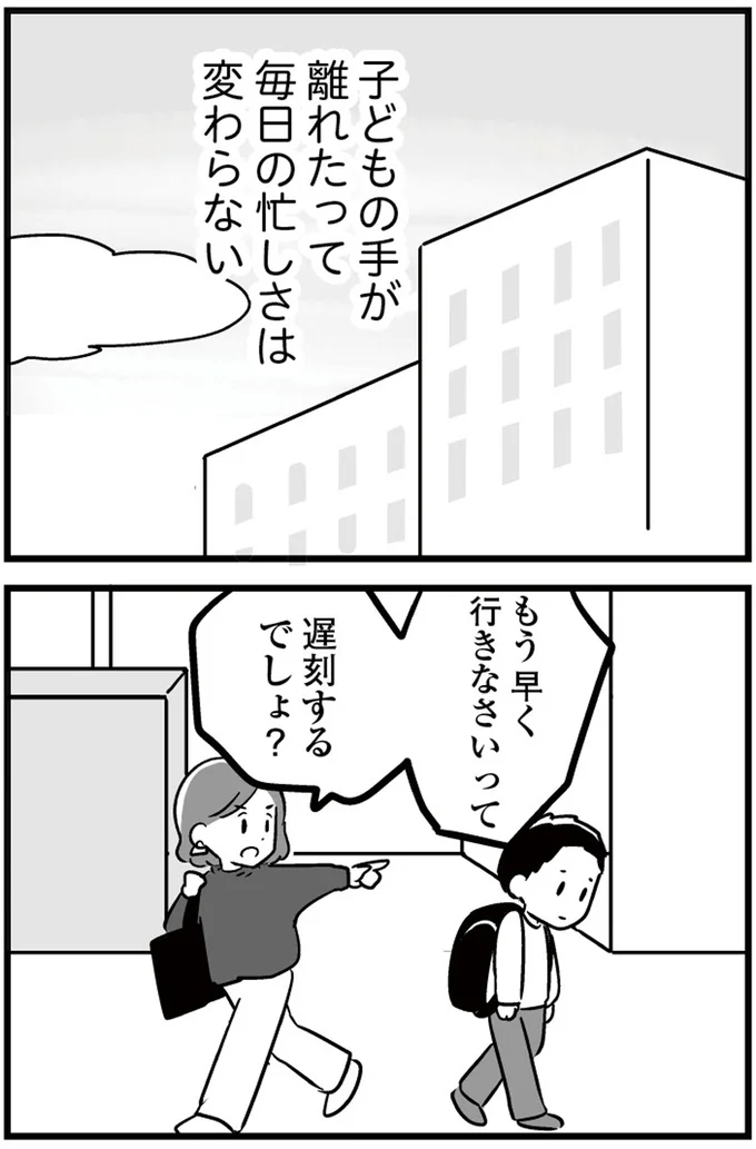 『恋するママ友たち 私以外も不倫してた』より