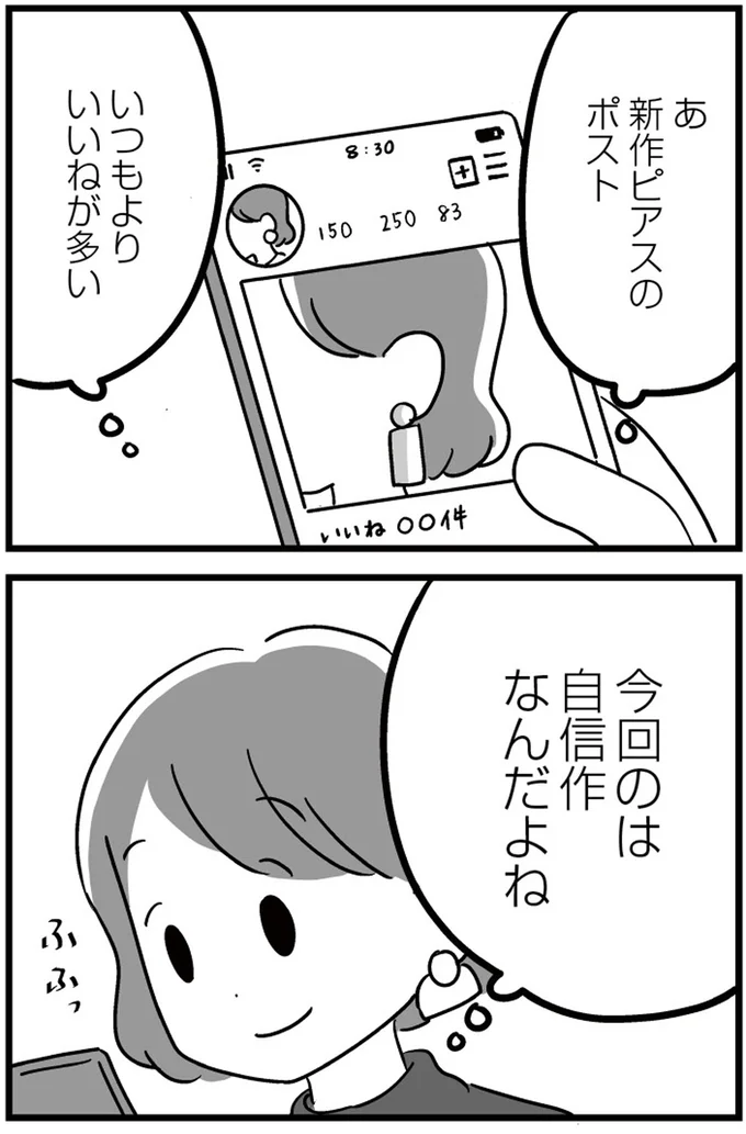 『恋するママ友たち 私以外も不倫してた』より